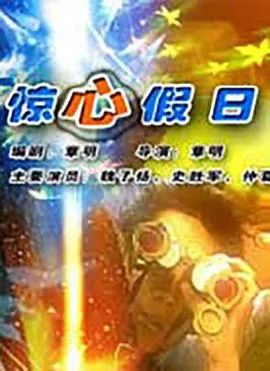 超胆侠 第二季